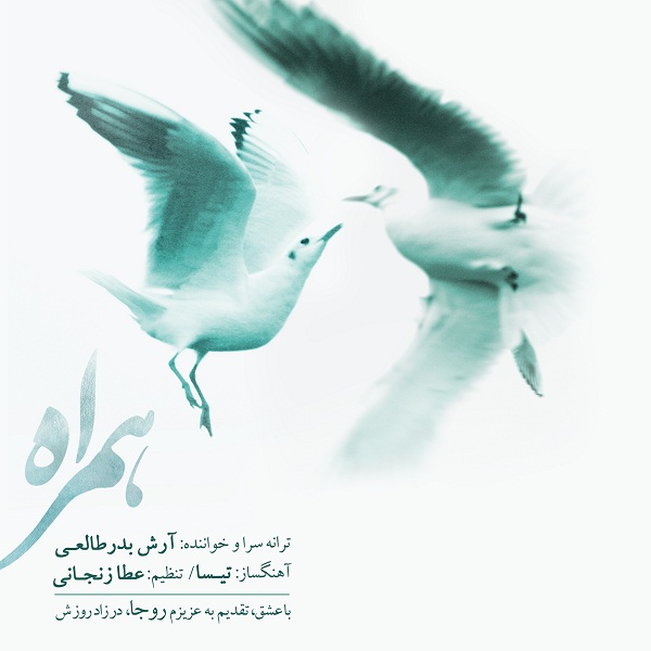 دانلود آهنگ آرش بدر همراه